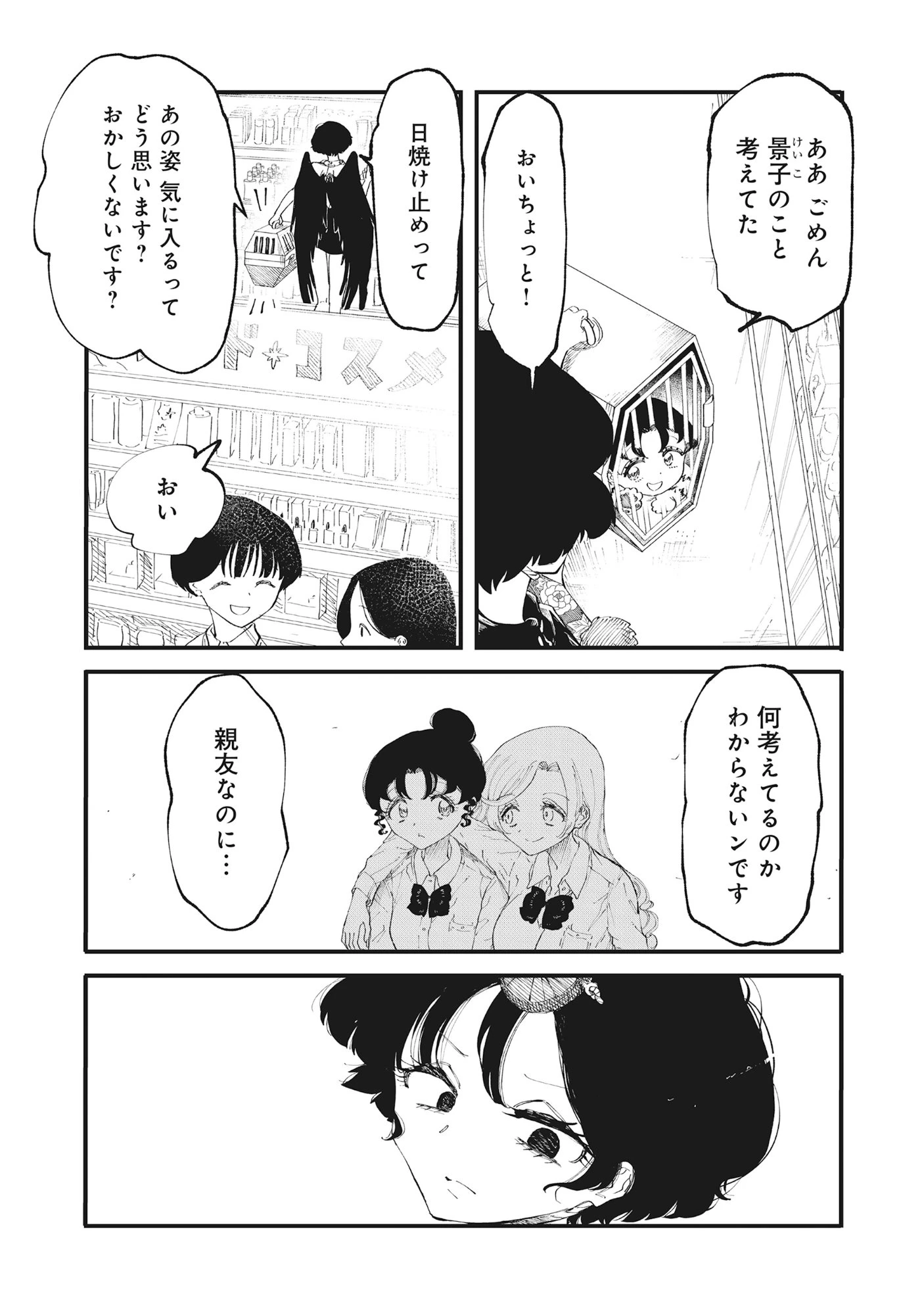 ギャル尺様と鵺女 アゲアゲ百鬼夜行 第2話 - 14