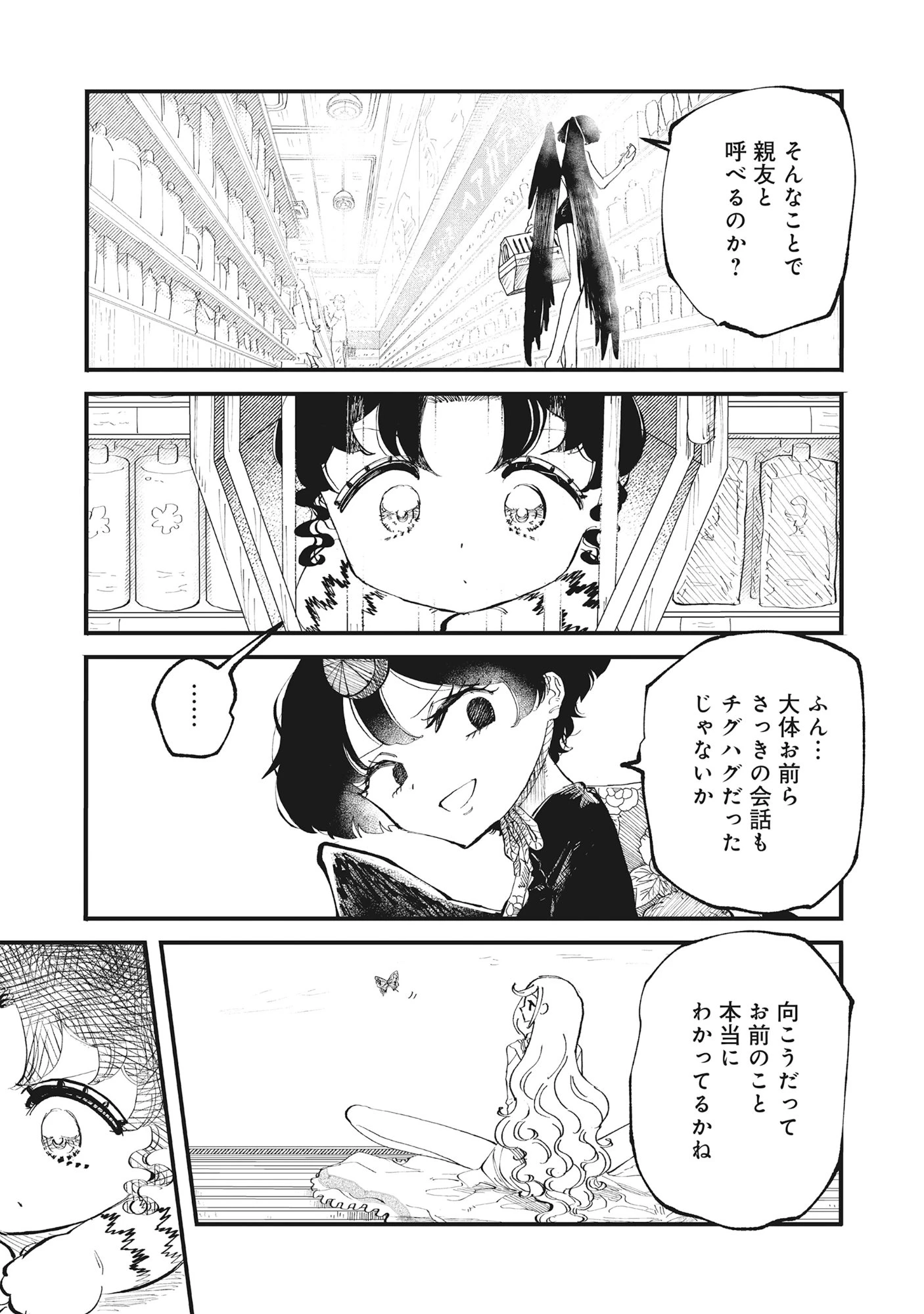 ギャル尺様と鵺女 アゲアゲ百鬼夜行 第2話 - 15