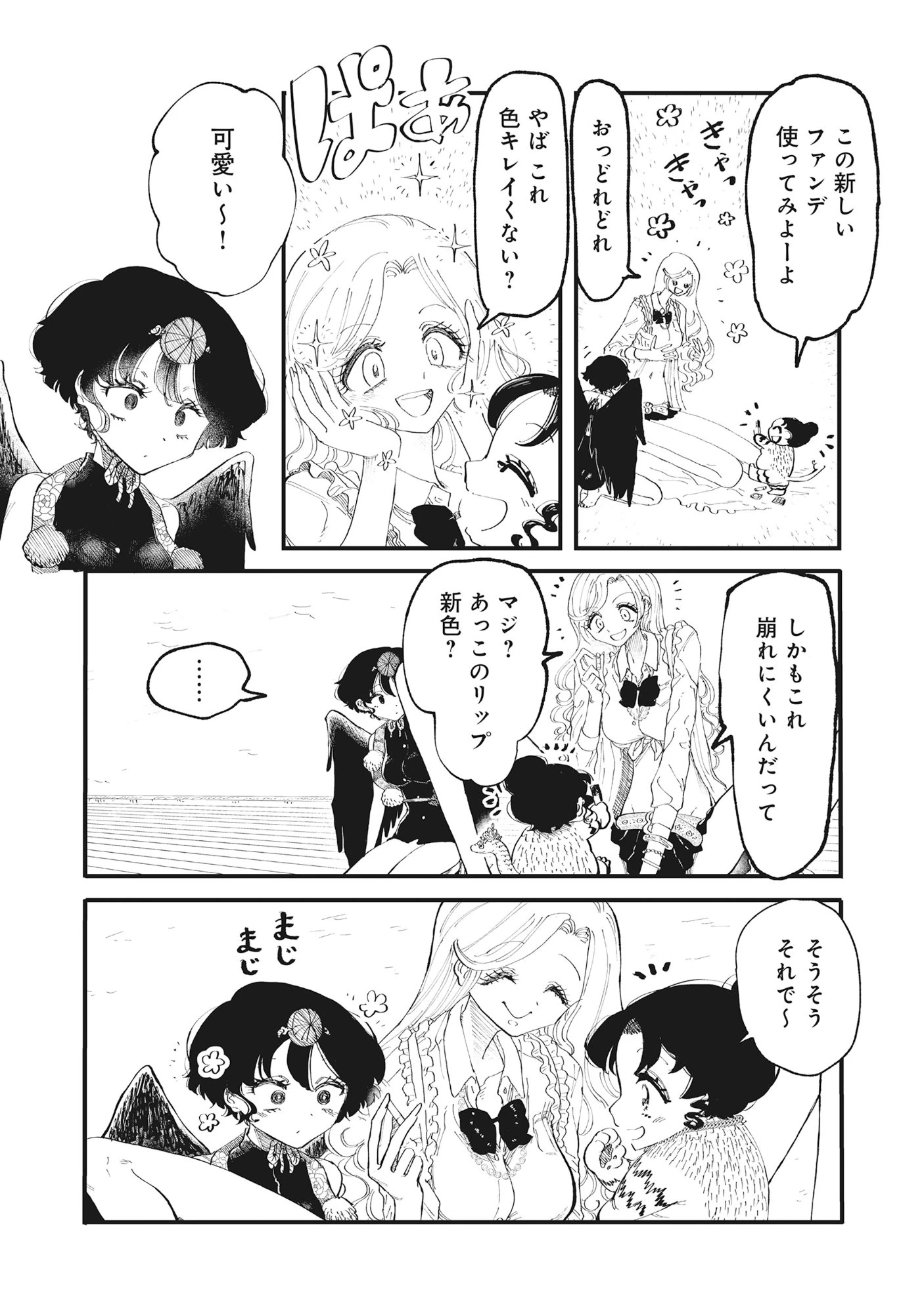 ギャル尺様と鵺女 アゲアゲ百鬼夜行 第2話 - 18