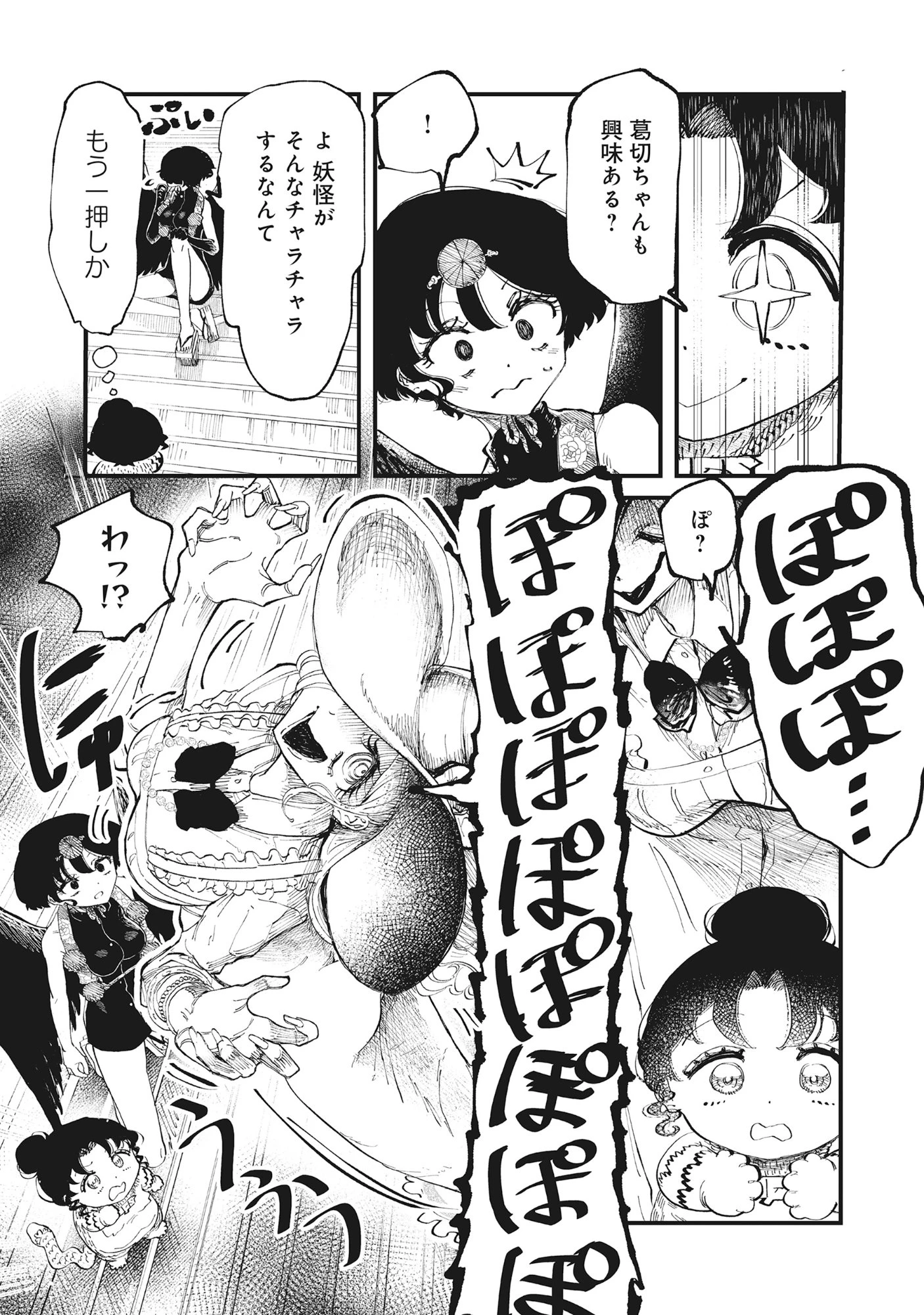 ギャル尺様と鵺女 アゲアゲ百鬼夜行 第2話 - 19