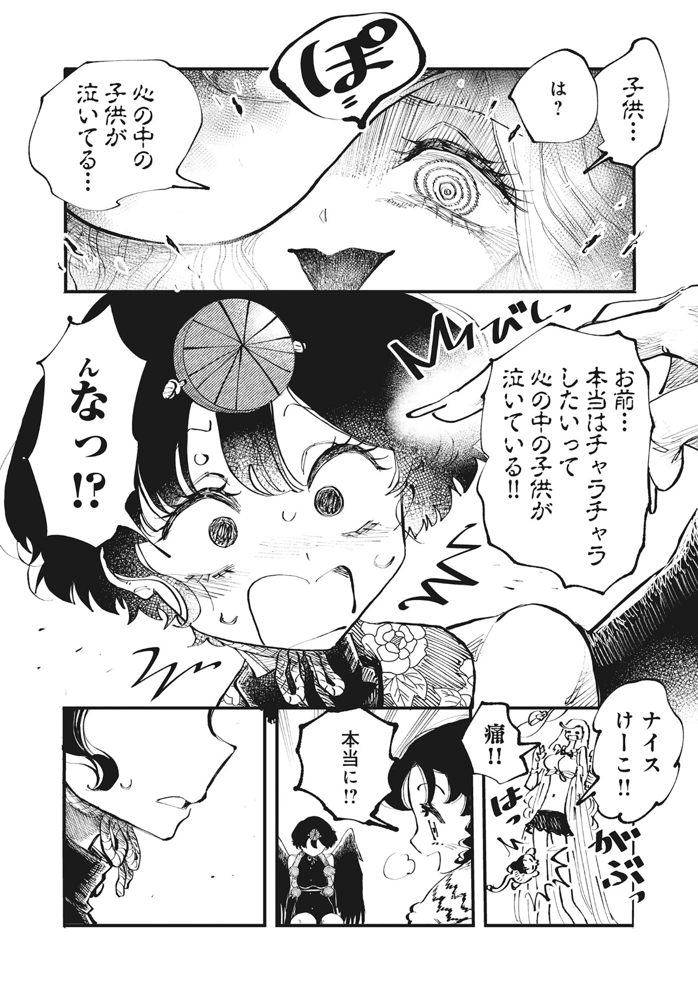 ギャル尺様と鵺女 アゲアゲ百鬼夜行 第2話 - 20