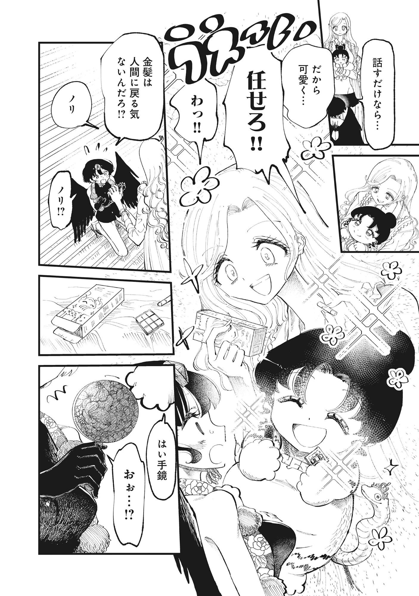 ギャル尺様と鵺女 アゲアゲ百鬼夜行 第2話 - 22