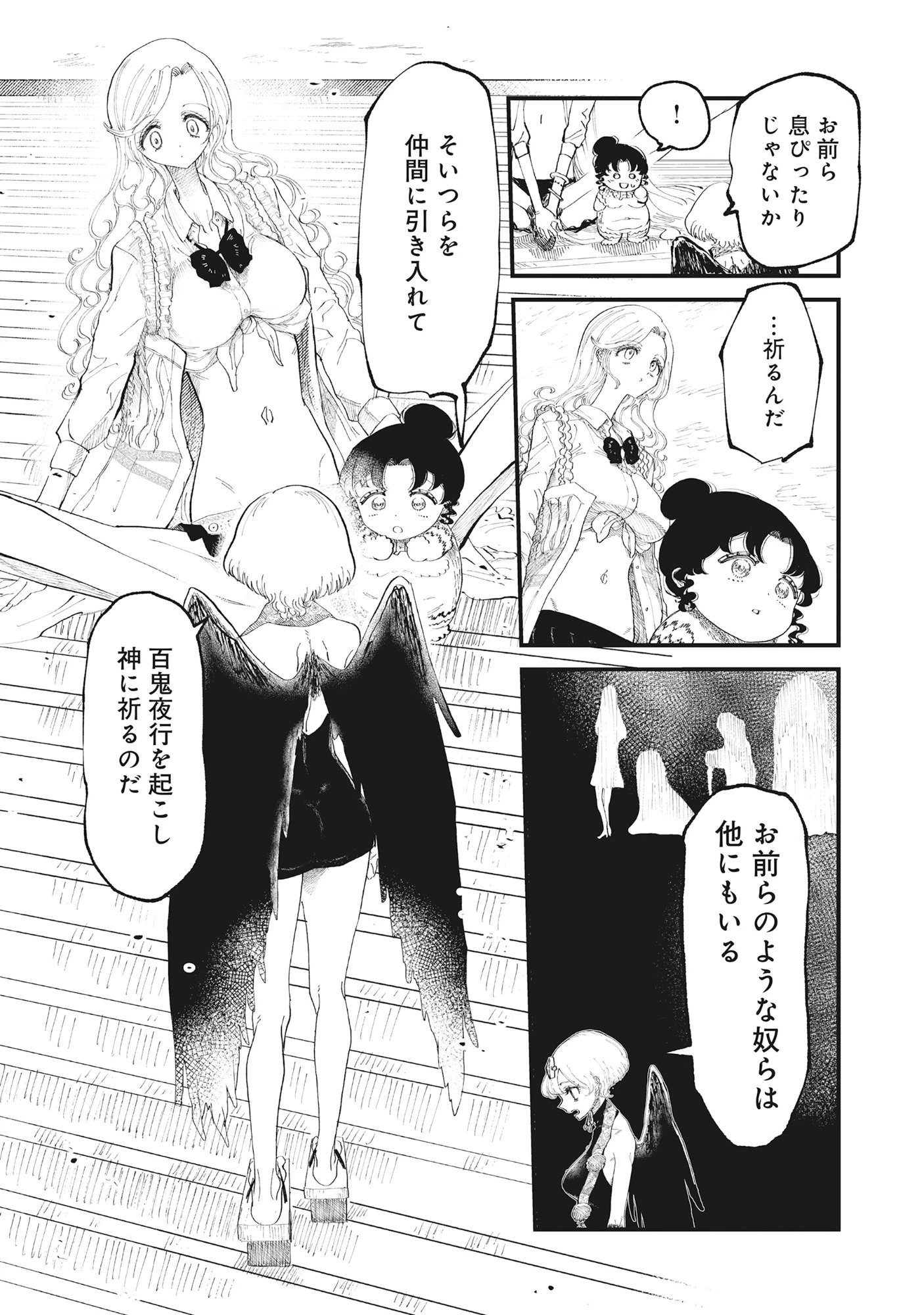 ギャル尺様と鵺女 アゲアゲ百鬼夜行 第2話 - 24