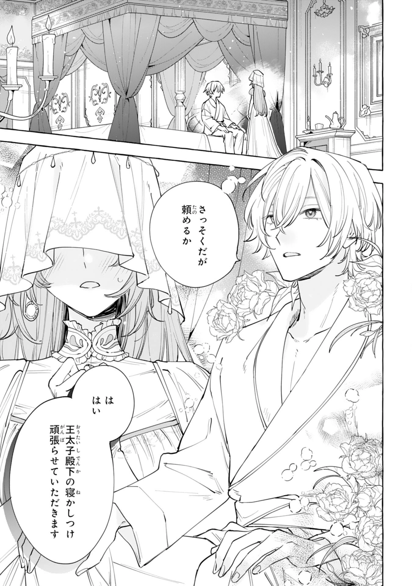 死に戻り聖女は不眠王子を寝かしつけたい 第1話 - 1