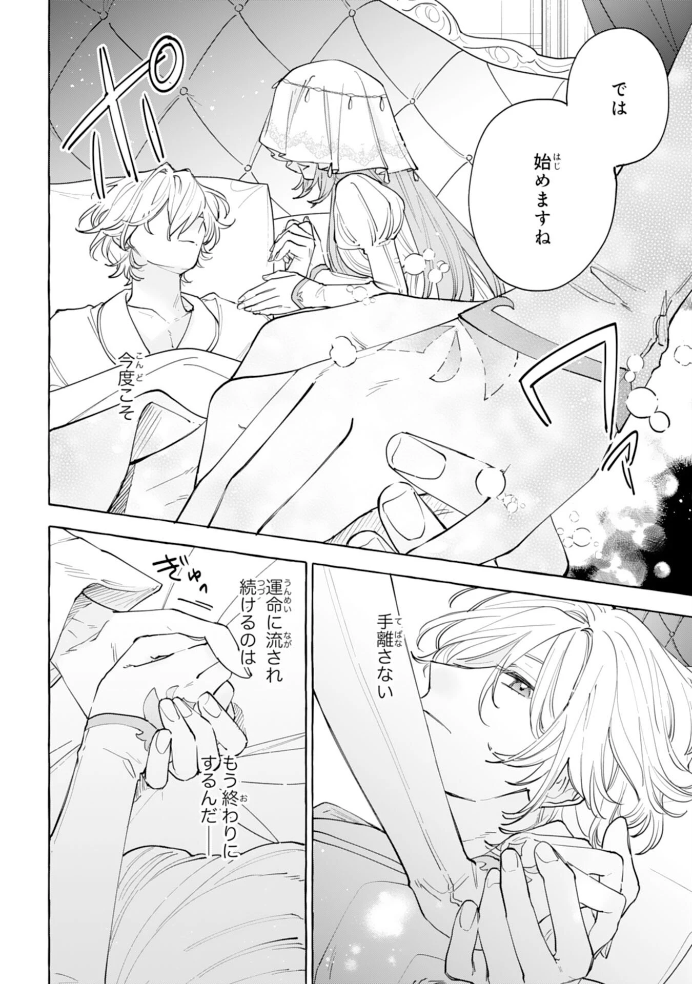 死に戻り聖女は不眠王子を寝かしつけたい 第1話 - 2