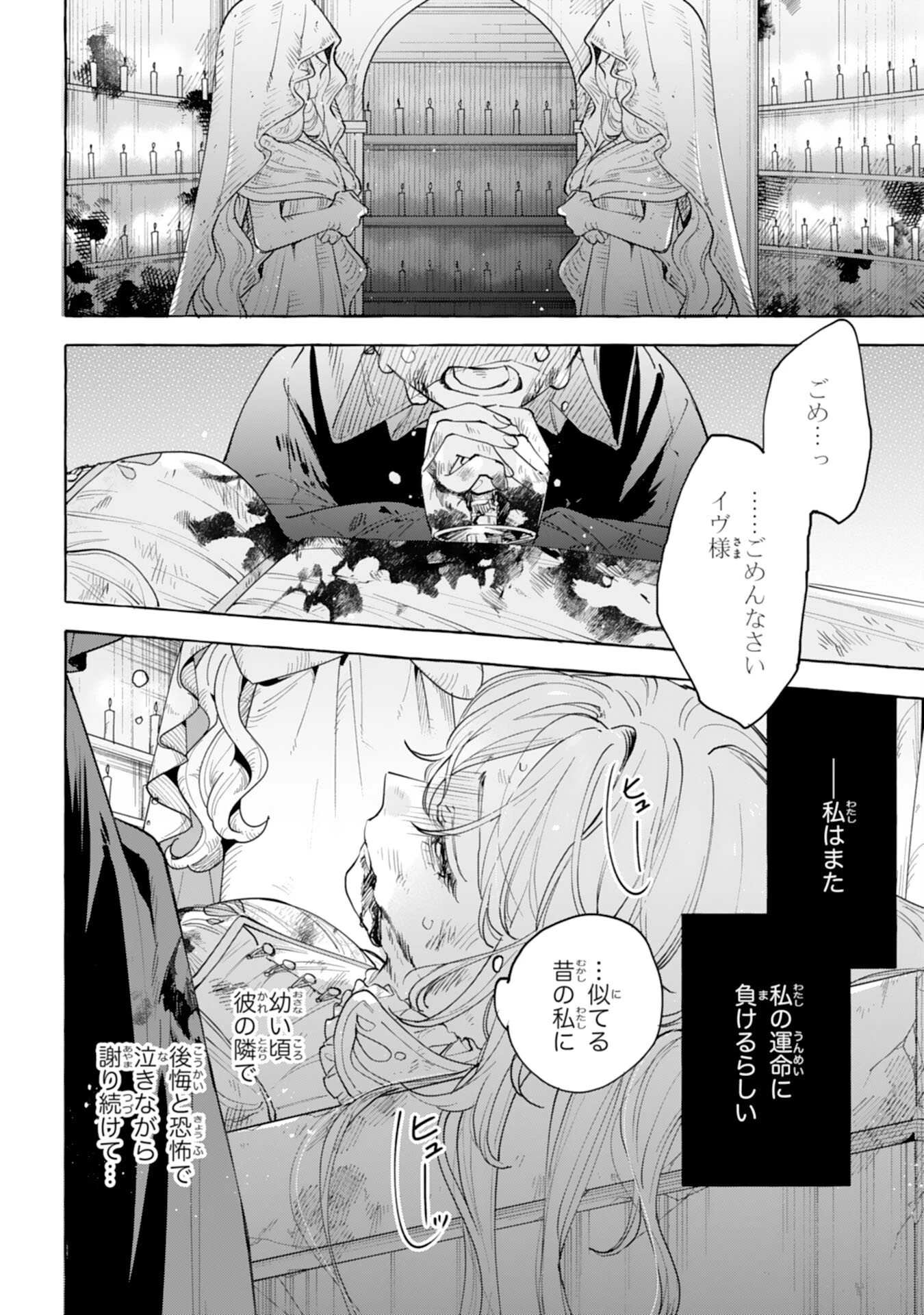 死に戻り聖女は不眠王子を寝かしつけたい 第1話 - 4