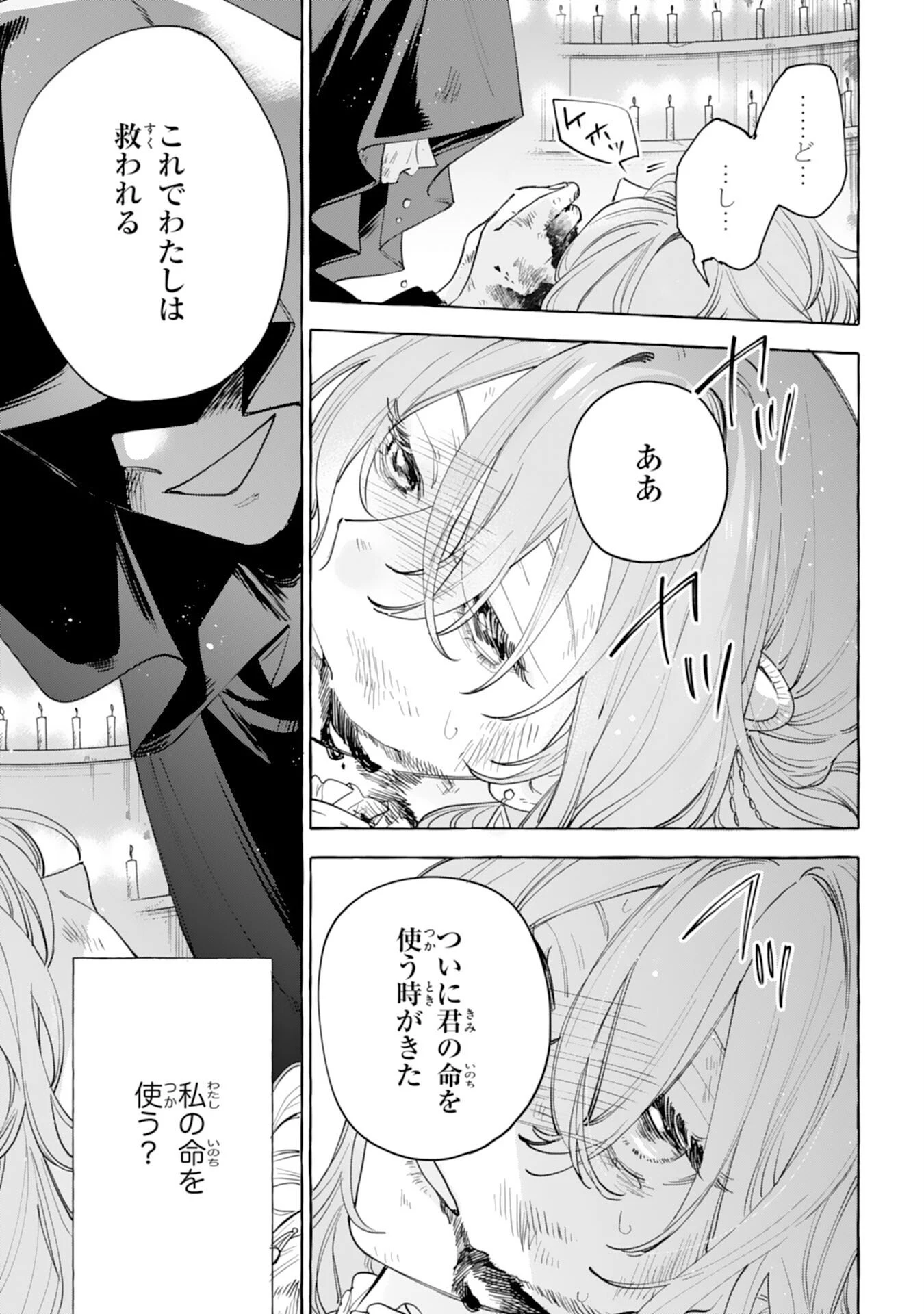 死に戻り聖女は不眠王子を寝かしつけたい 第1話 - 5