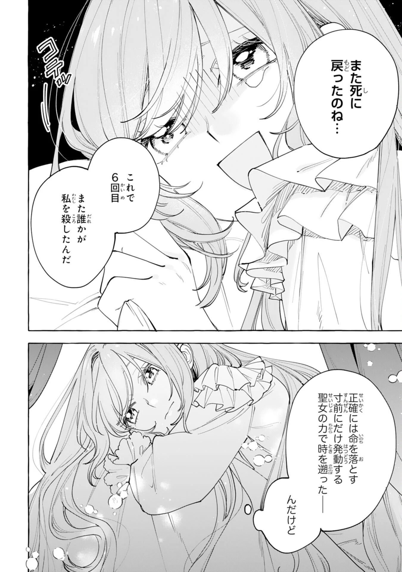 死に戻り聖女は不眠王子を寝かしつけたい 第1話 - 8