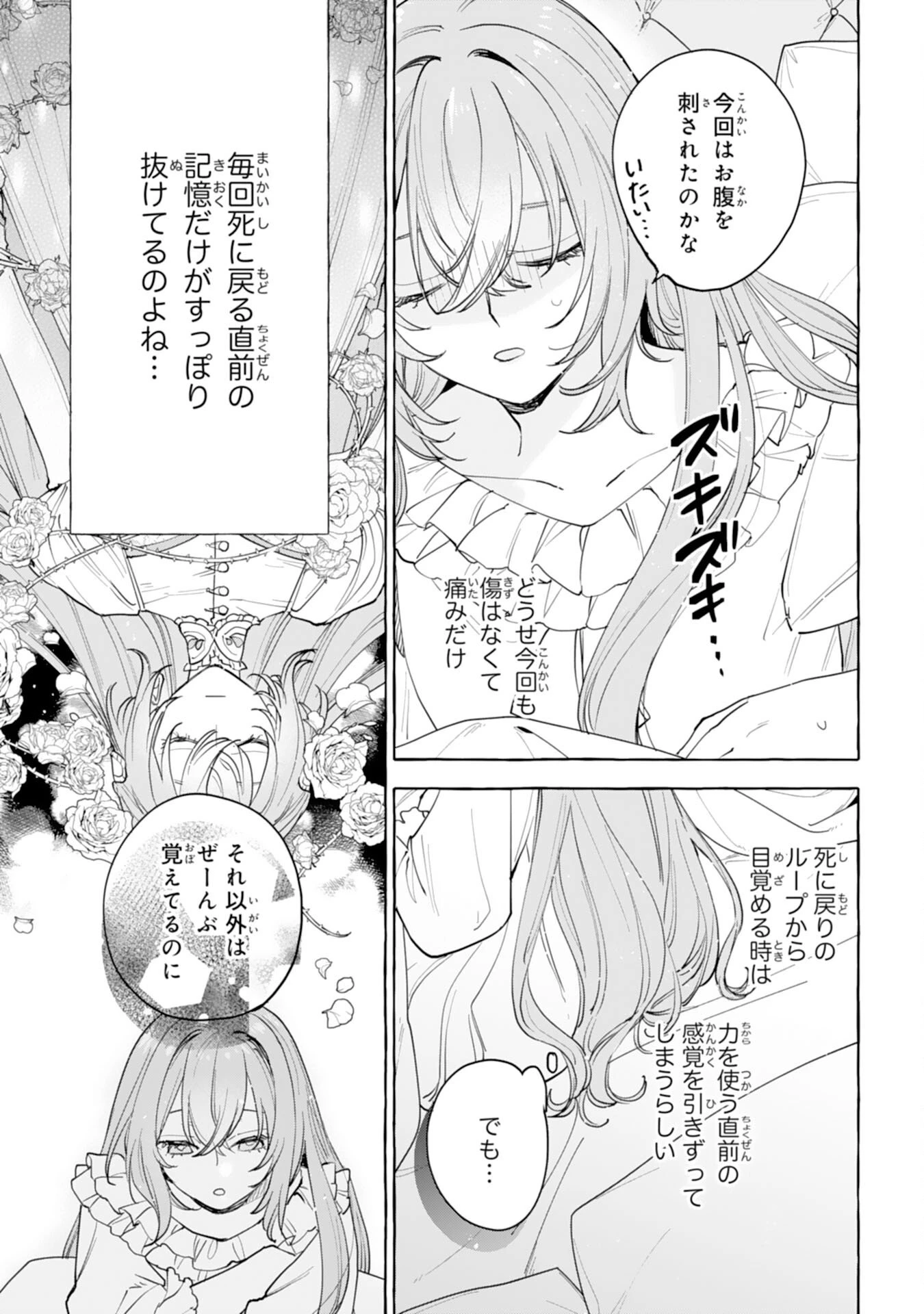 死に戻り聖女は不眠王子を寝かしつけたい 第1話 - 9