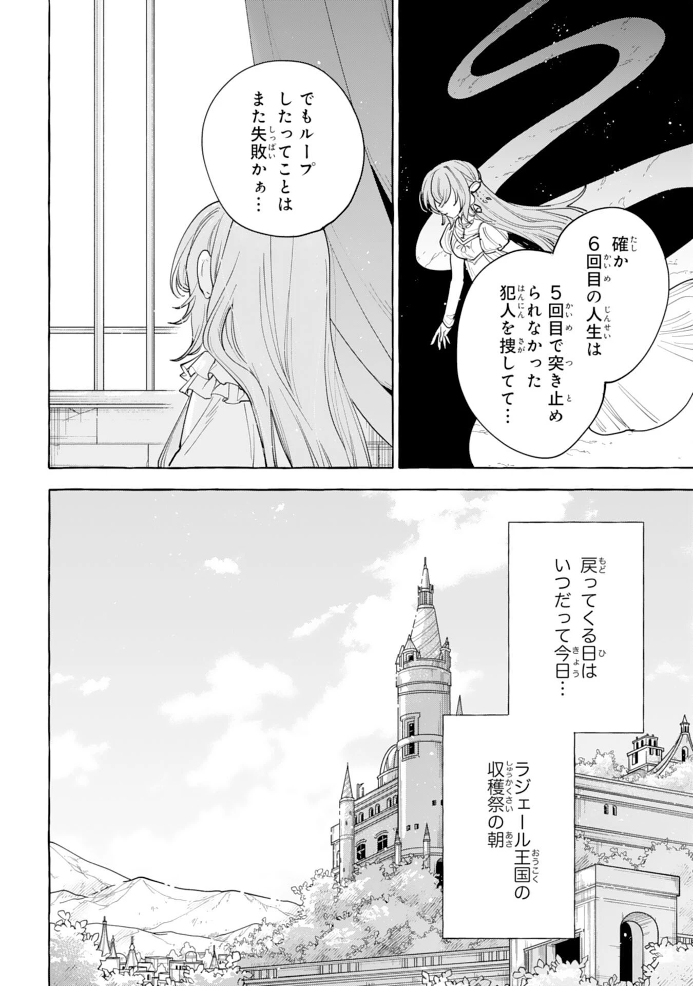 死に戻り聖女は不眠王子を寝かしつけたい 第1話 - 10