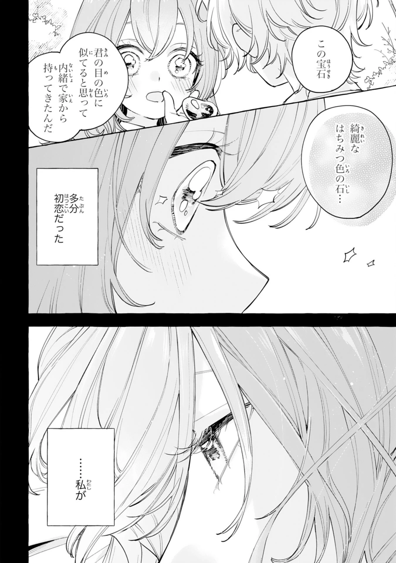 死に戻り聖女は不眠王子を寝かしつけたい 第1話 - 12