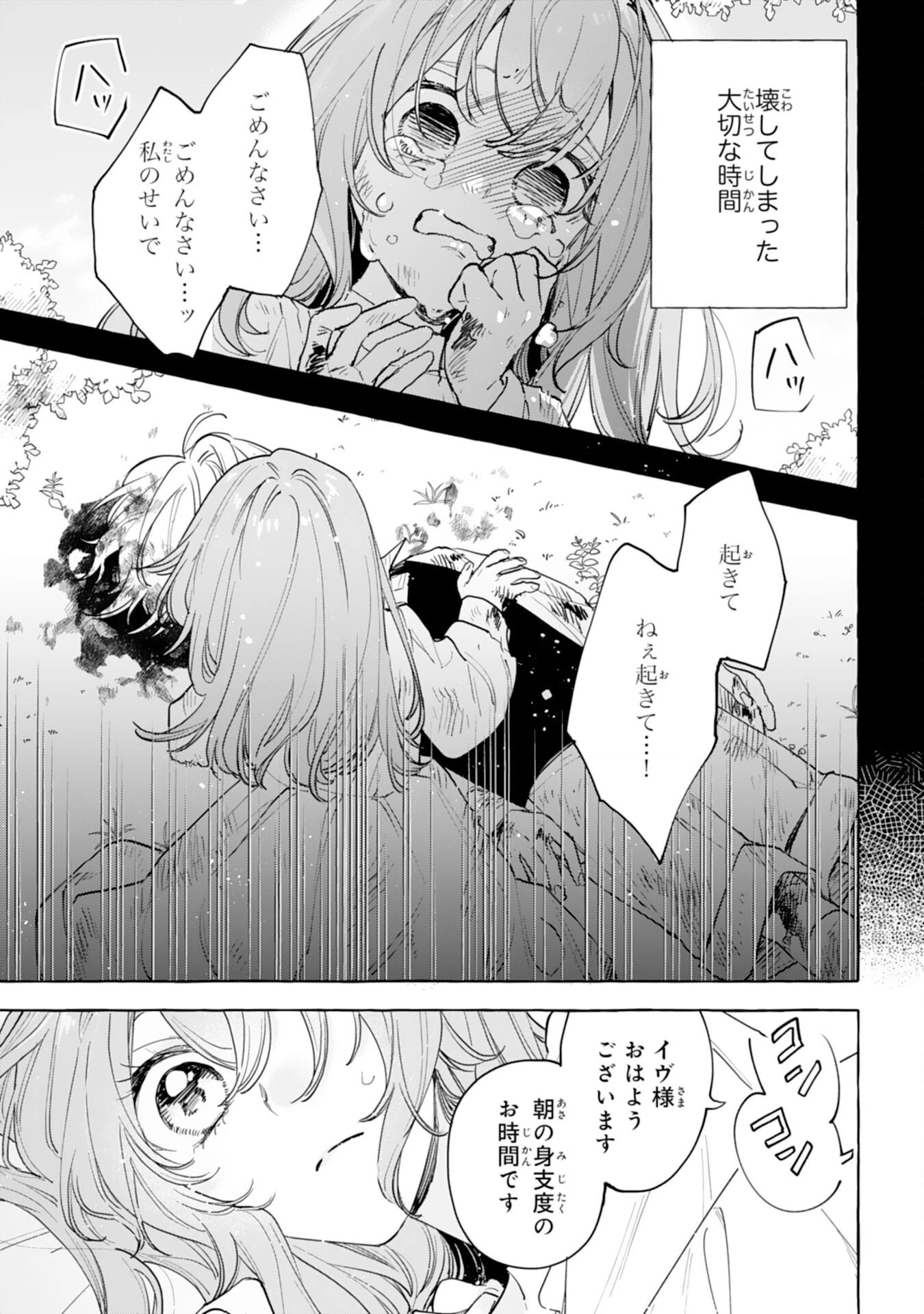 死に戻り聖女は不眠王子を寝かしつけたい 第1話 - 13