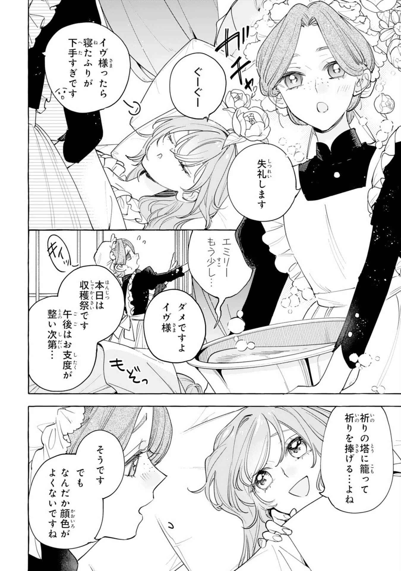 死に戻り聖女は不眠王子を寝かしつけたい 第1話 - 14