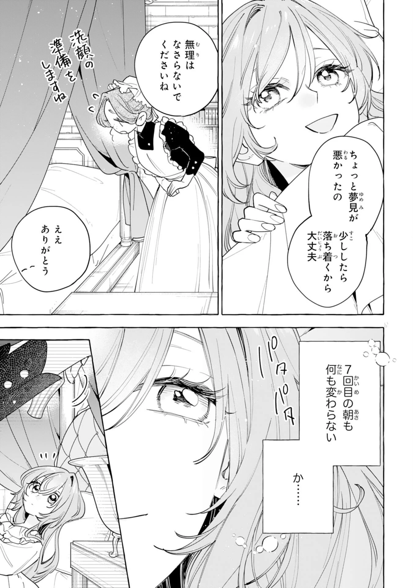 死に戻り聖女は不眠王子を寝かしつけたい 第1話 - 15