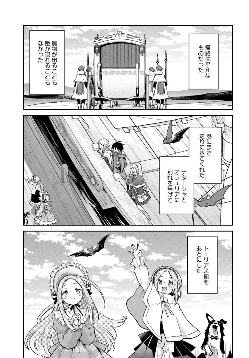 Henkyou Gurashi No Maou, Tensei Shite Saikyou No Majutsushi Ni Naru (manga) 第59話 - 3