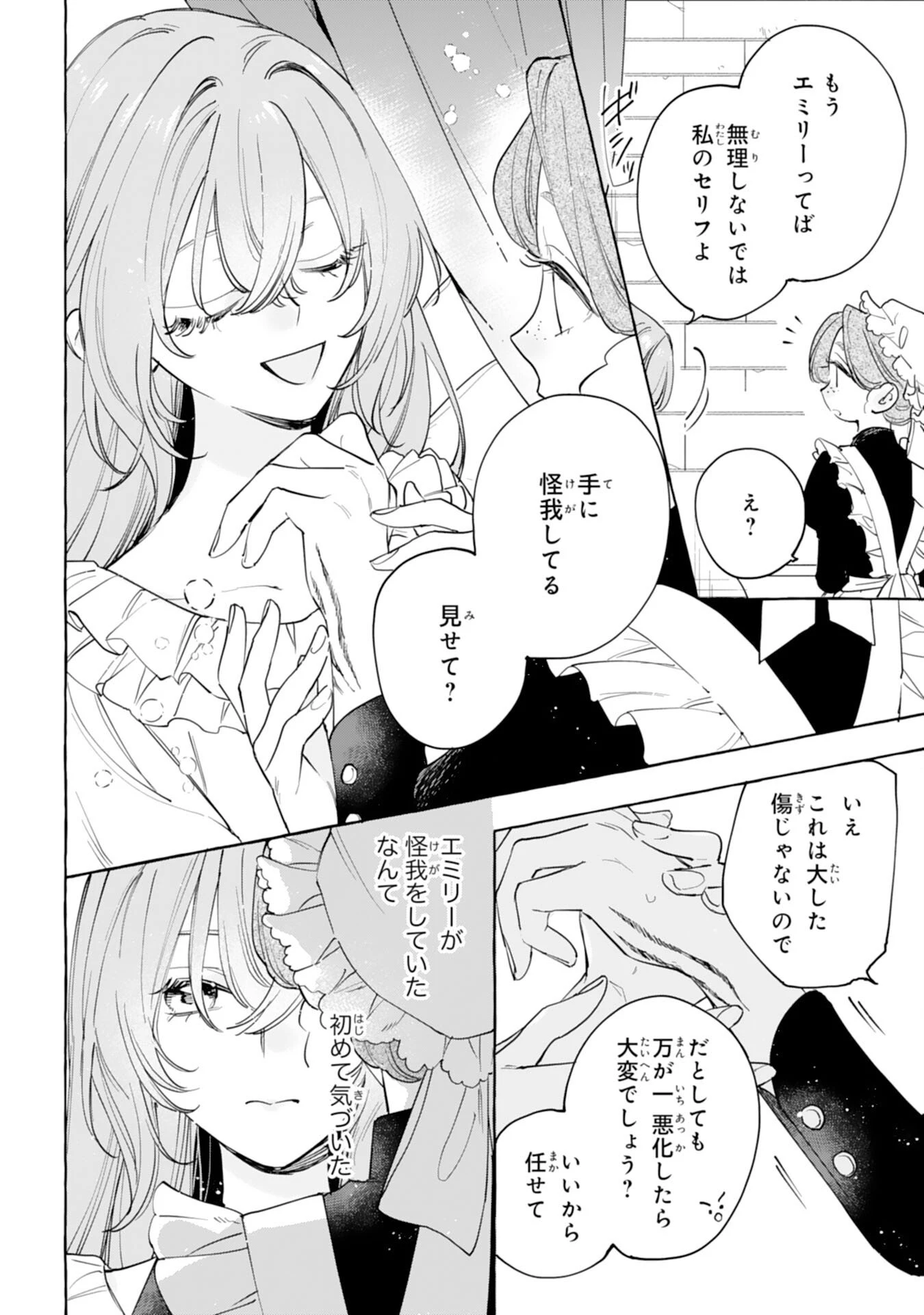 死に戻り聖女は不眠王子を寝かしつけたい 第1話 - 16