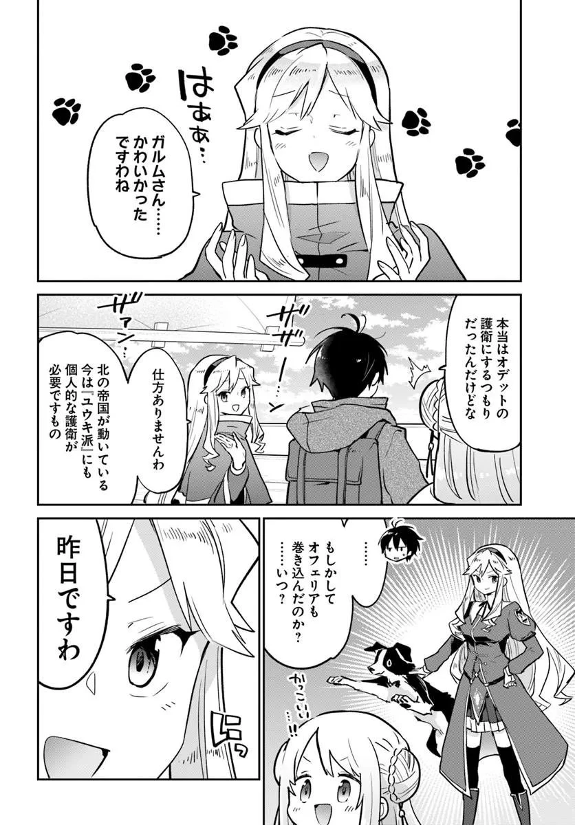 Henkyou Gurashi No Maou, Tensei Shite Saikyou No Majutsushi Ni Naru (manga) 第59話 - 4