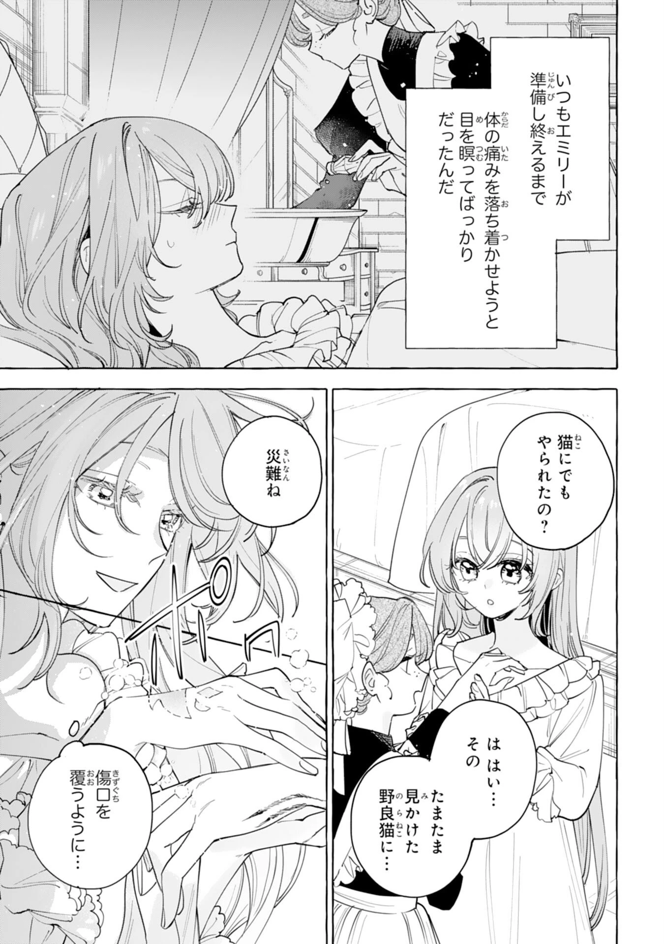 死に戻り聖女は不眠王子を寝かしつけたい 第1話 - 17