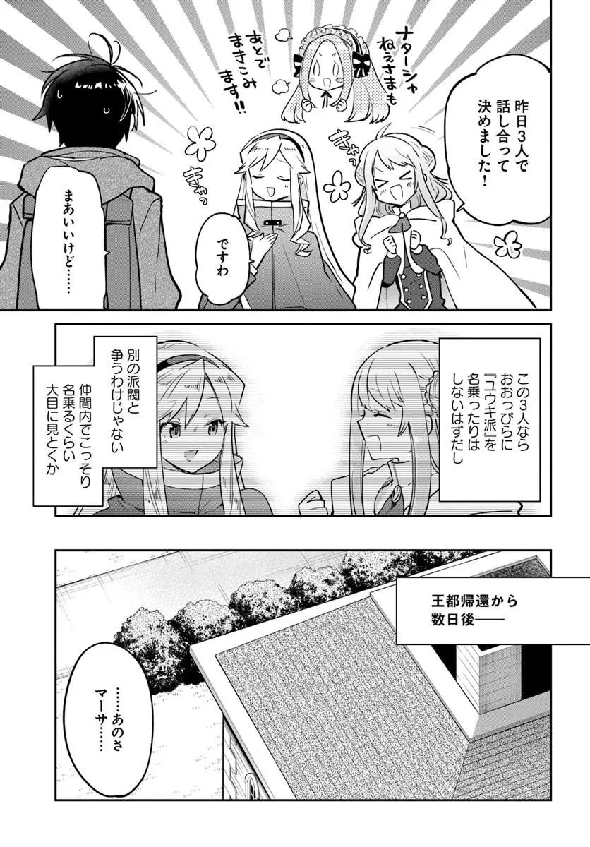 Henkyou Gurashi No Maou, Tensei Shite Saikyou No Majutsushi Ni Naru (manga) 第59話 - 5