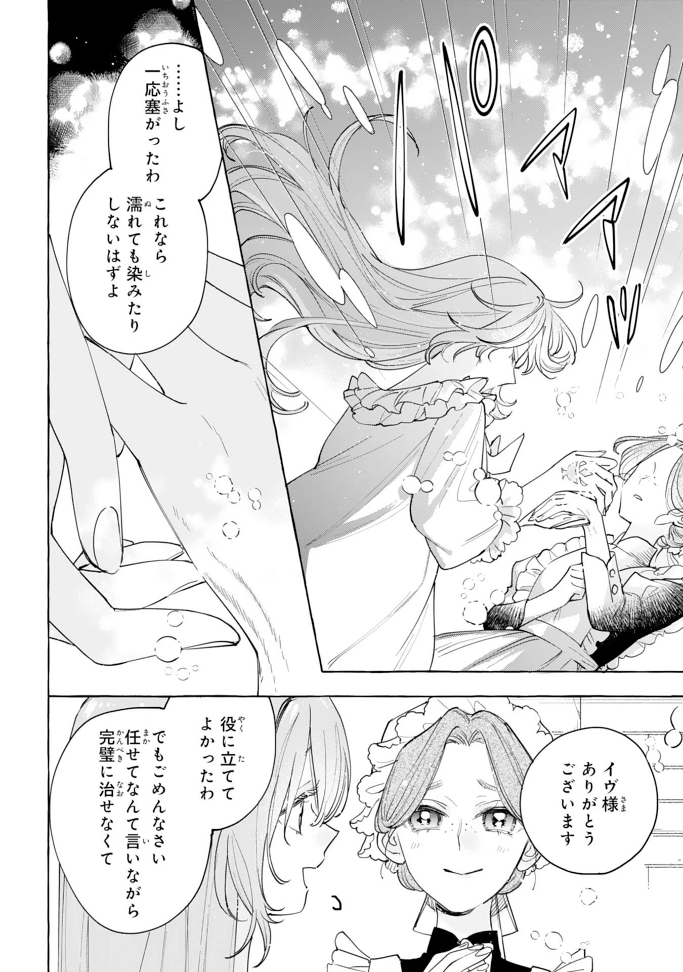 死に戻り聖女は不眠王子を寝かしつけたい 第1話 - 18