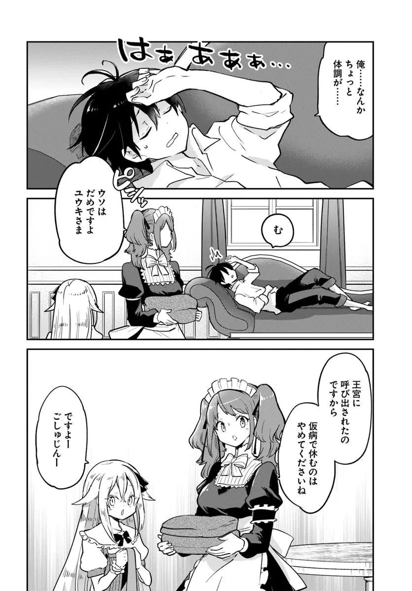 Henkyou Gurashi No Maou, Tensei Shite Saikyou No Majutsushi Ni Naru (manga) 第59話 - 6