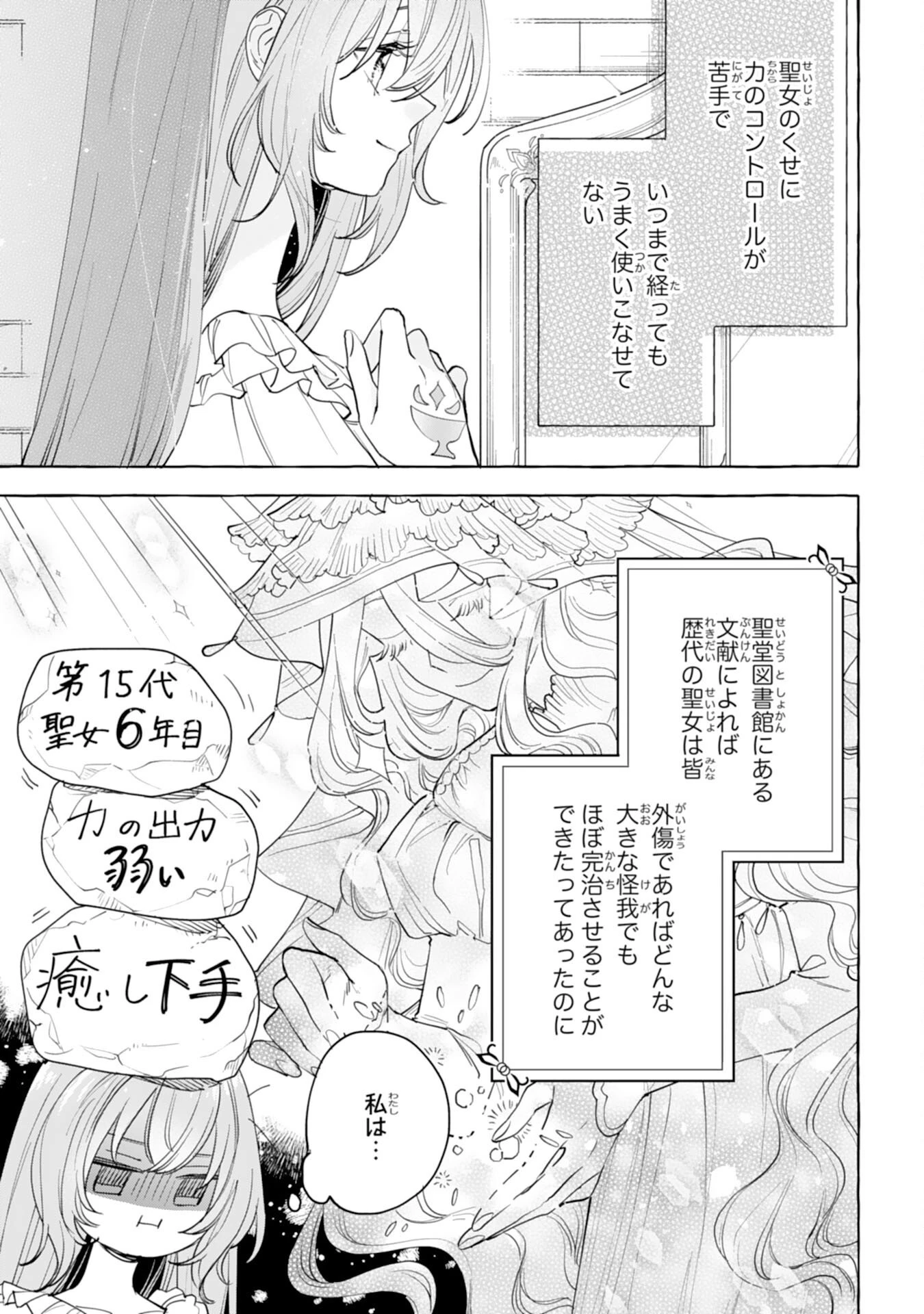 死に戻り聖女は不眠王子を寝かしつけたい 第1話 - 19