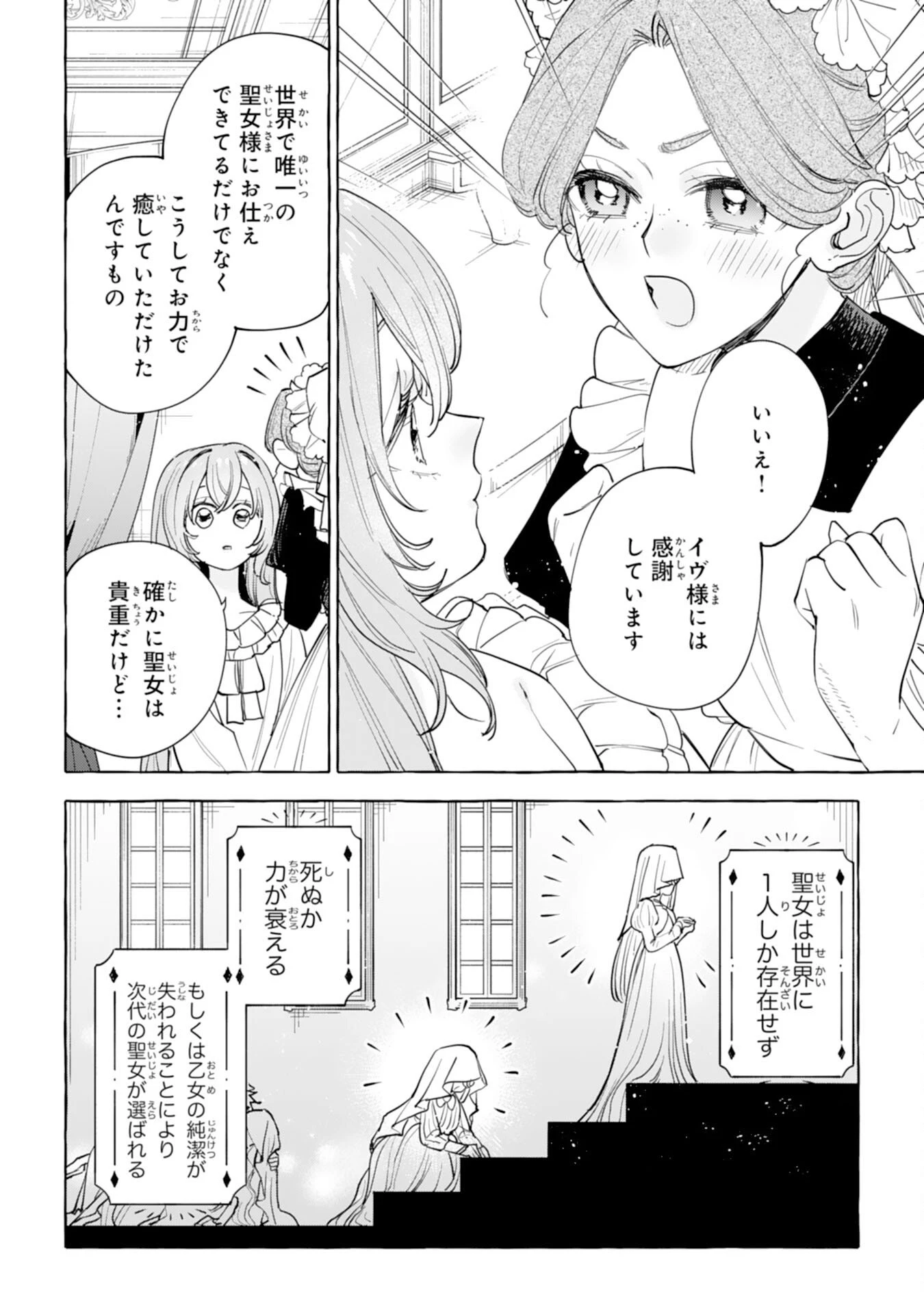 死に戻り聖女は不眠王子を寝かしつけたい 第1話 - 20