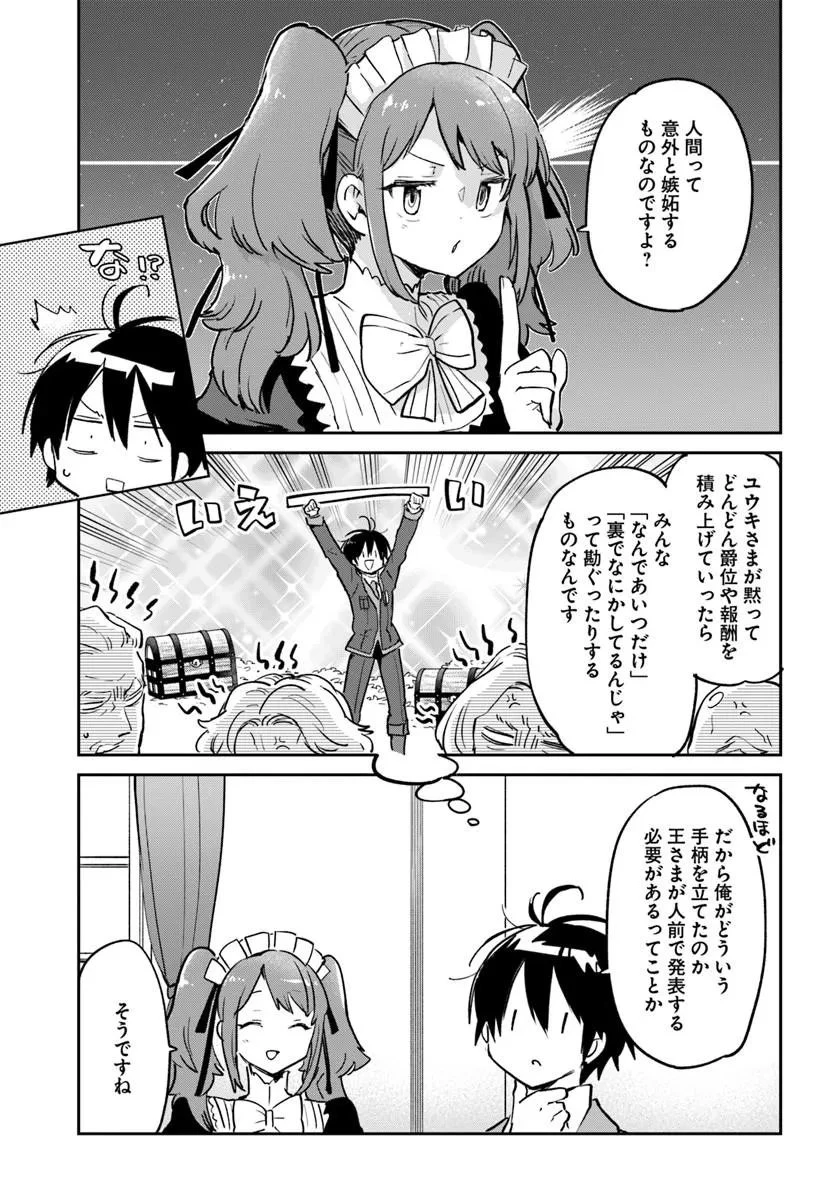 Henkyou Gurashi No Maou, Tensei Shite Saikyou No Majutsushi Ni Naru (manga) 第59話 - 9