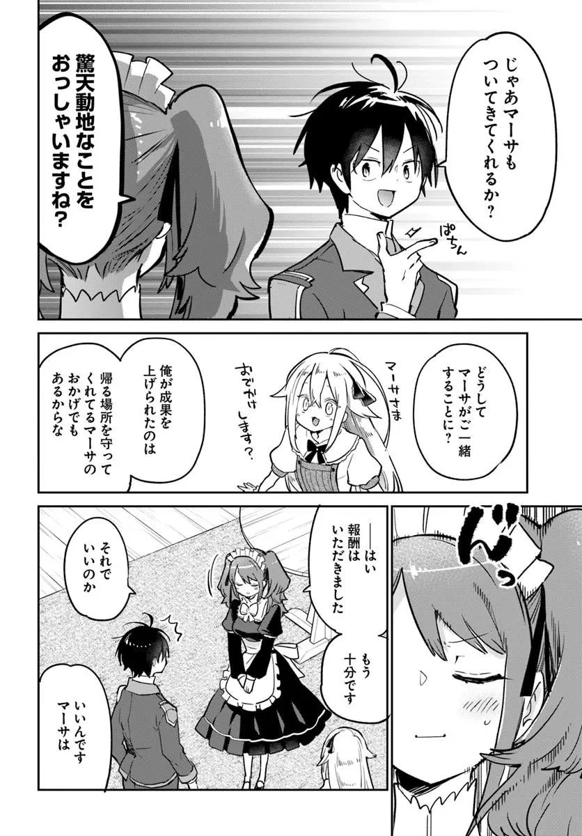 Henkyou Gurashi No Maou, Tensei Shite Saikyou No Majutsushi Ni Naru (manga) 第59話 - 10