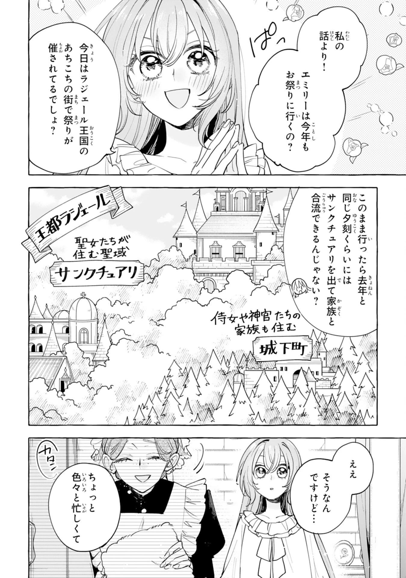 死に戻り聖女は不眠王子を寝かしつけたい 第1話 - 22