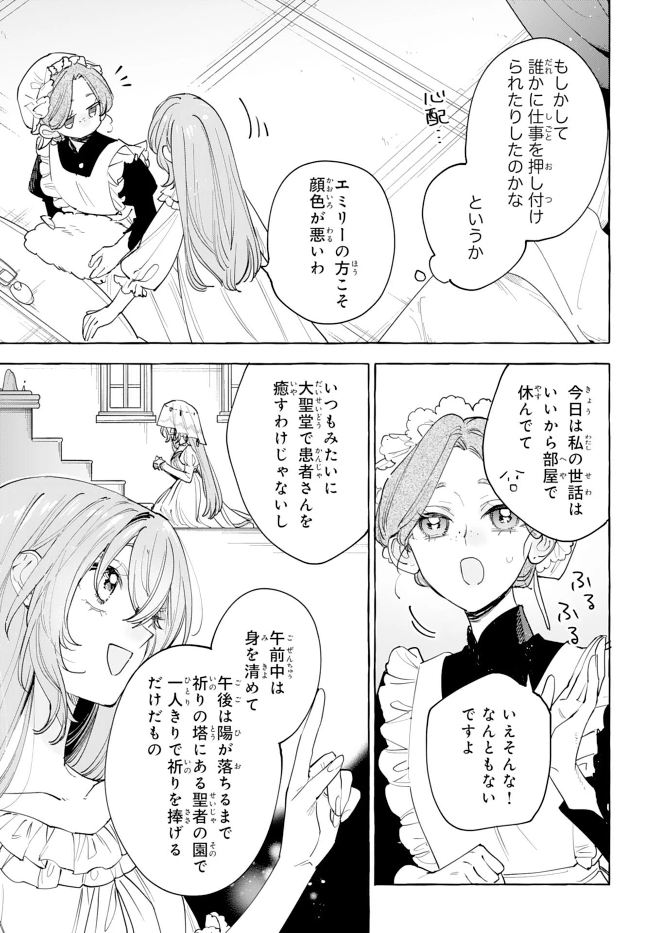 死に戻り聖女は不眠王子を寝かしつけたい 第1話 - 23