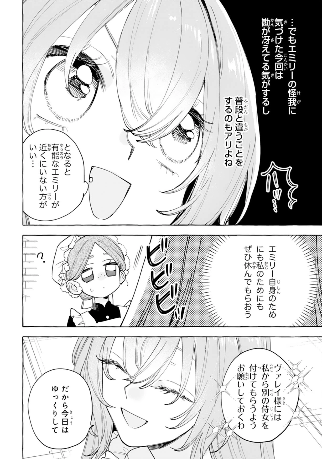 死に戻り聖女は不眠王子を寝かしつけたい 第1話 - 24