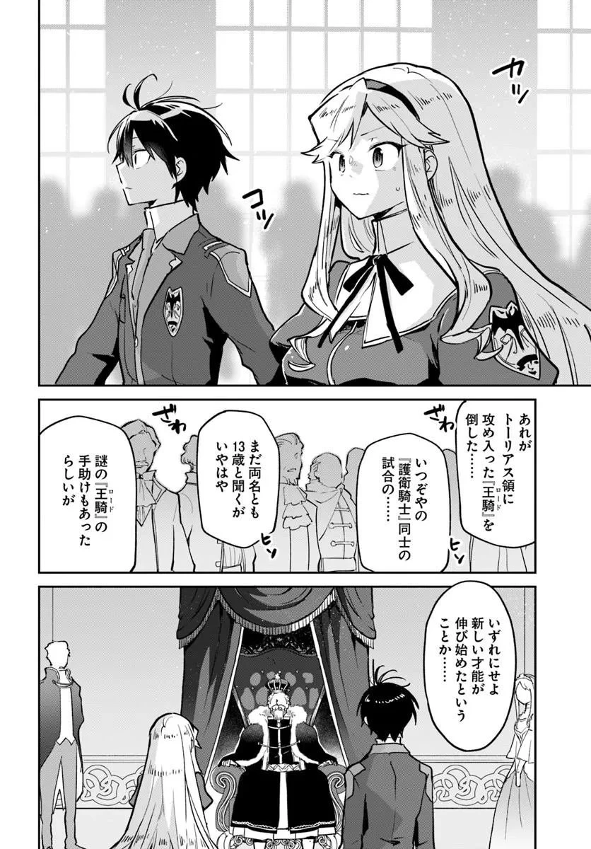 Henkyou Gurashi No Maou, Tensei Shite Saikyou No Majutsushi Ni Naru (manga) 第59話 - 12