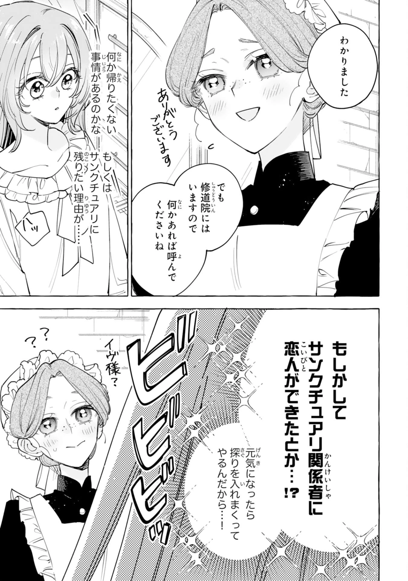 死に戻り聖女は不眠王子を寝かしつけたい 第1話 - 25