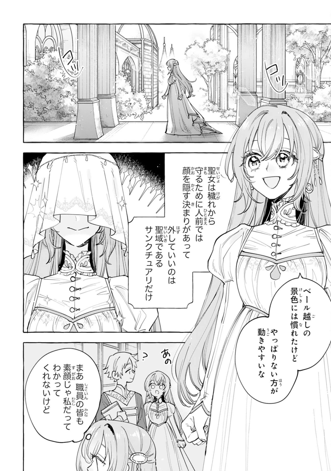 死に戻り聖女は不眠王子を寝かしつけたい 第1話 - 26