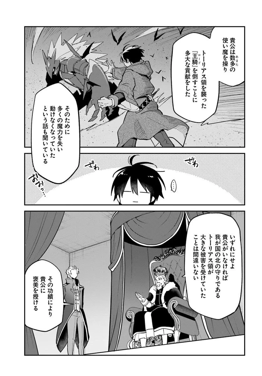 Henkyou Gurashi No Maou, Tensei Shite Saikyou No Majutsushi Ni Naru (manga) 第59話 - 15