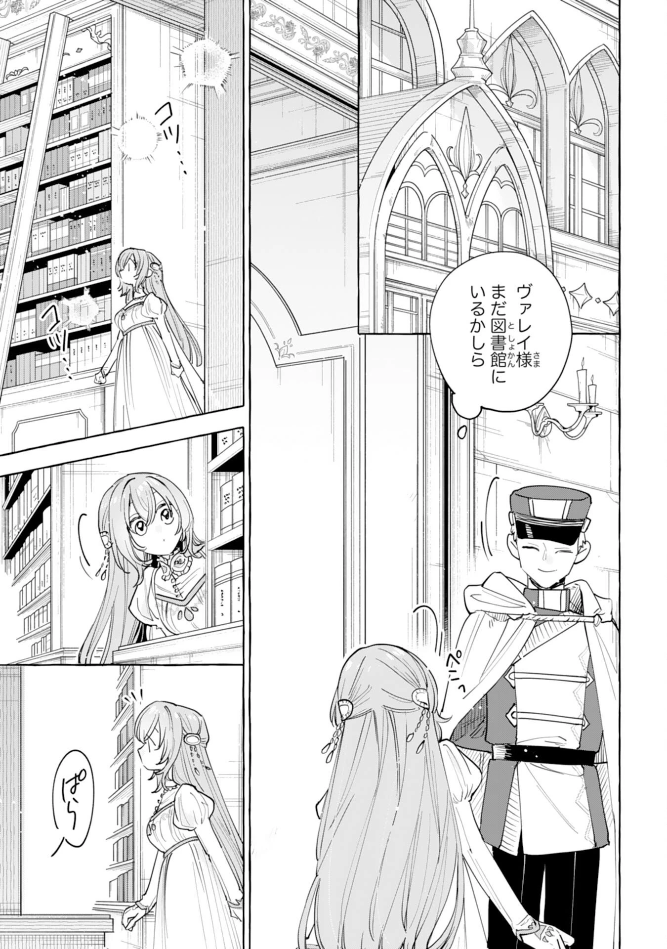 死に戻り聖女は不眠王子を寝かしつけたい 第1話 - 27