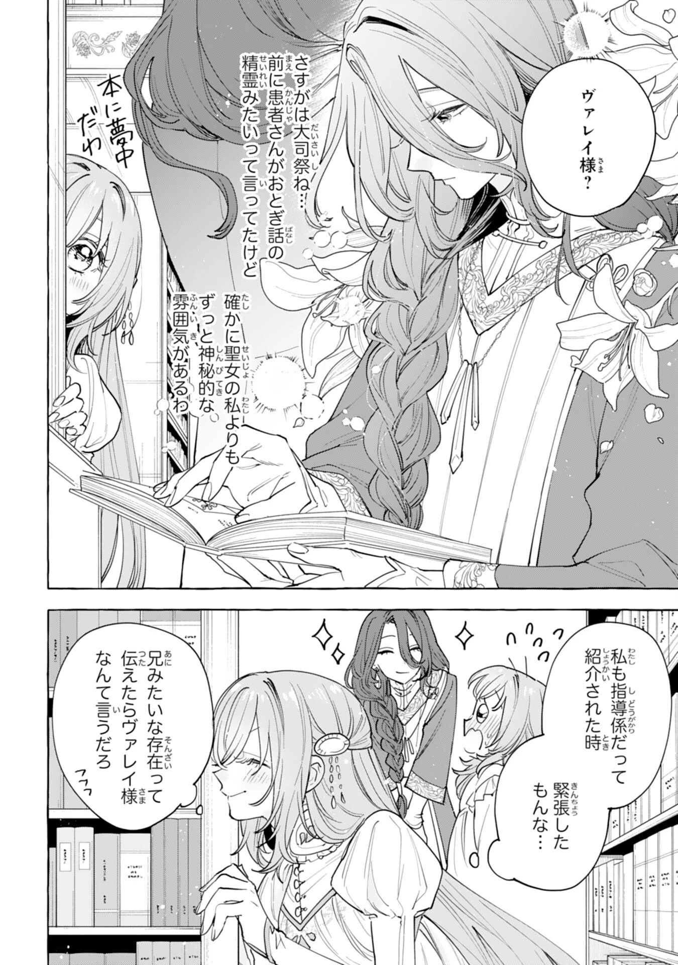 死に戻り聖女は不眠王子を寝かしつけたい 第1話 - 28