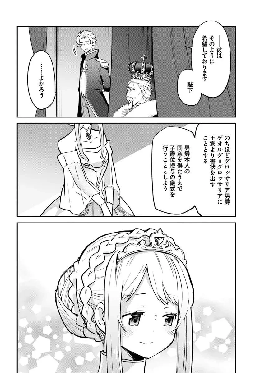 Henkyou Gurashi No Maou, Tensei Shite Saikyou No Majutsushi Ni Naru (manga) 第59話 - 18