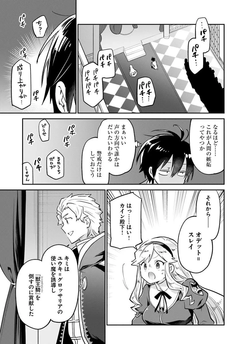 Henkyou Gurashi No Maou, Tensei Shite Saikyou No Majutsushi Ni Naru (manga) 第59話 - 19