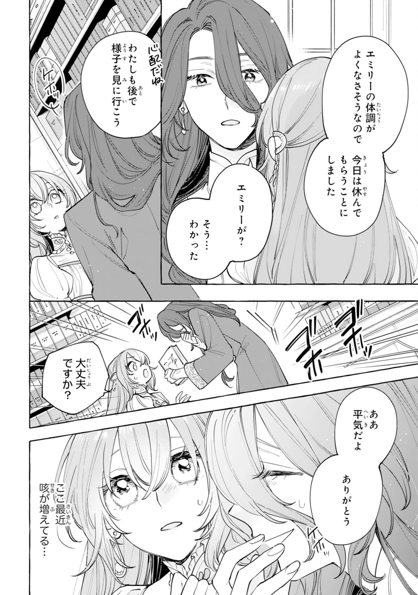 死に戻り聖女は不眠王子を寝かしつけたい 第1話 - 30