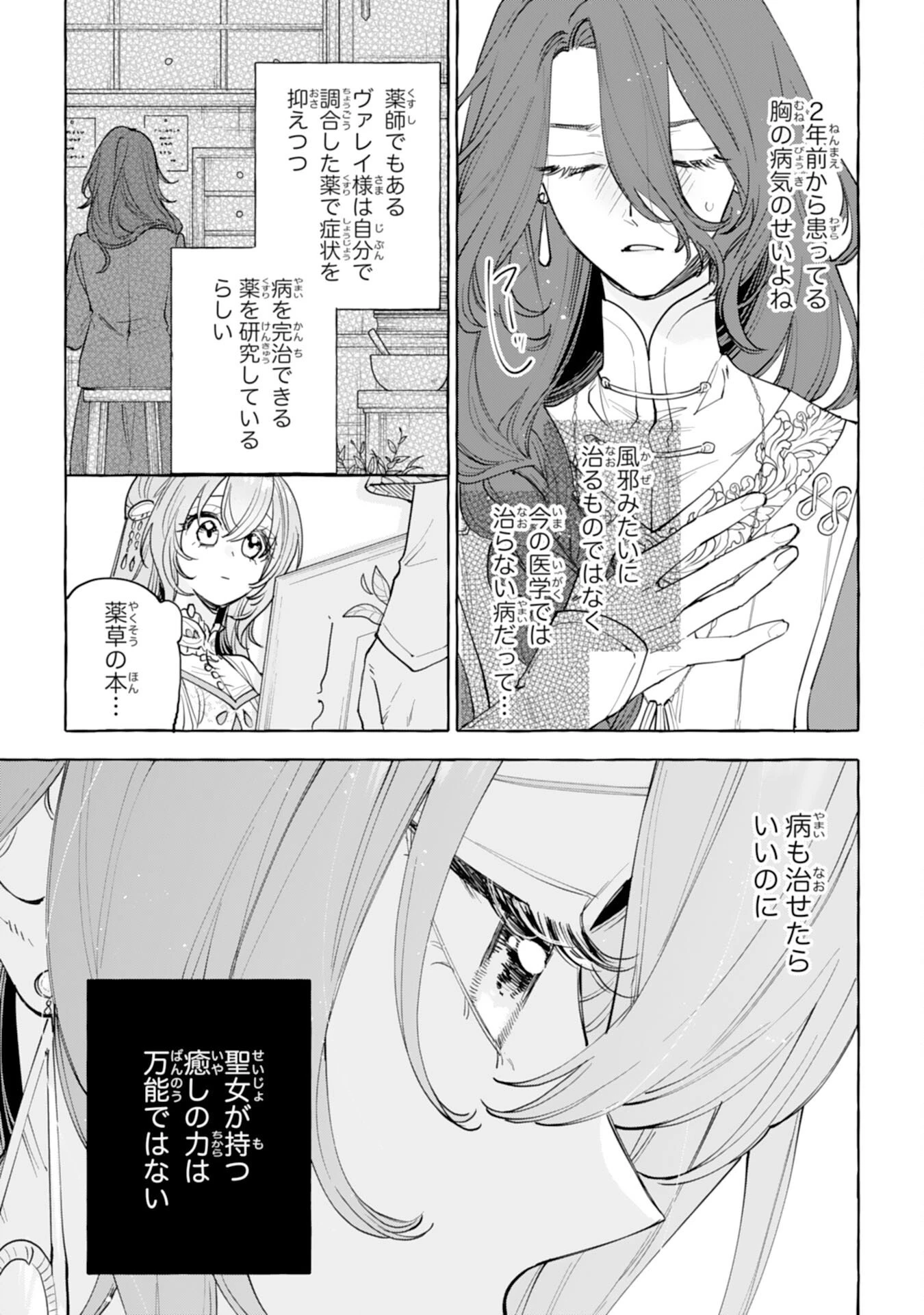 死に戻り聖女は不眠王子を寝かしつけたい 第1話 - 31