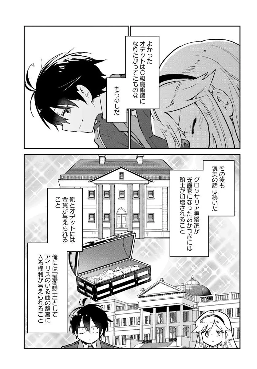 Henkyou Gurashi No Maou, Tensei Shite Saikyou No Majutsushi Ni Naru (manga) 第59話 - 21