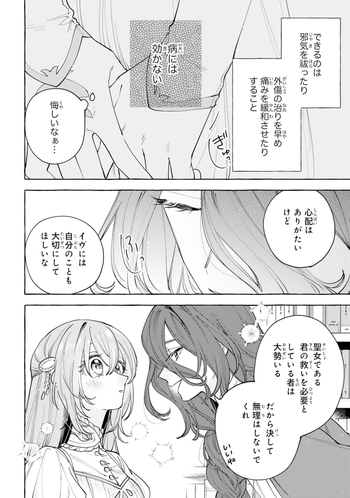 死に戻り聖女は不眠王子を寝かしつけたい 第1話 - 32