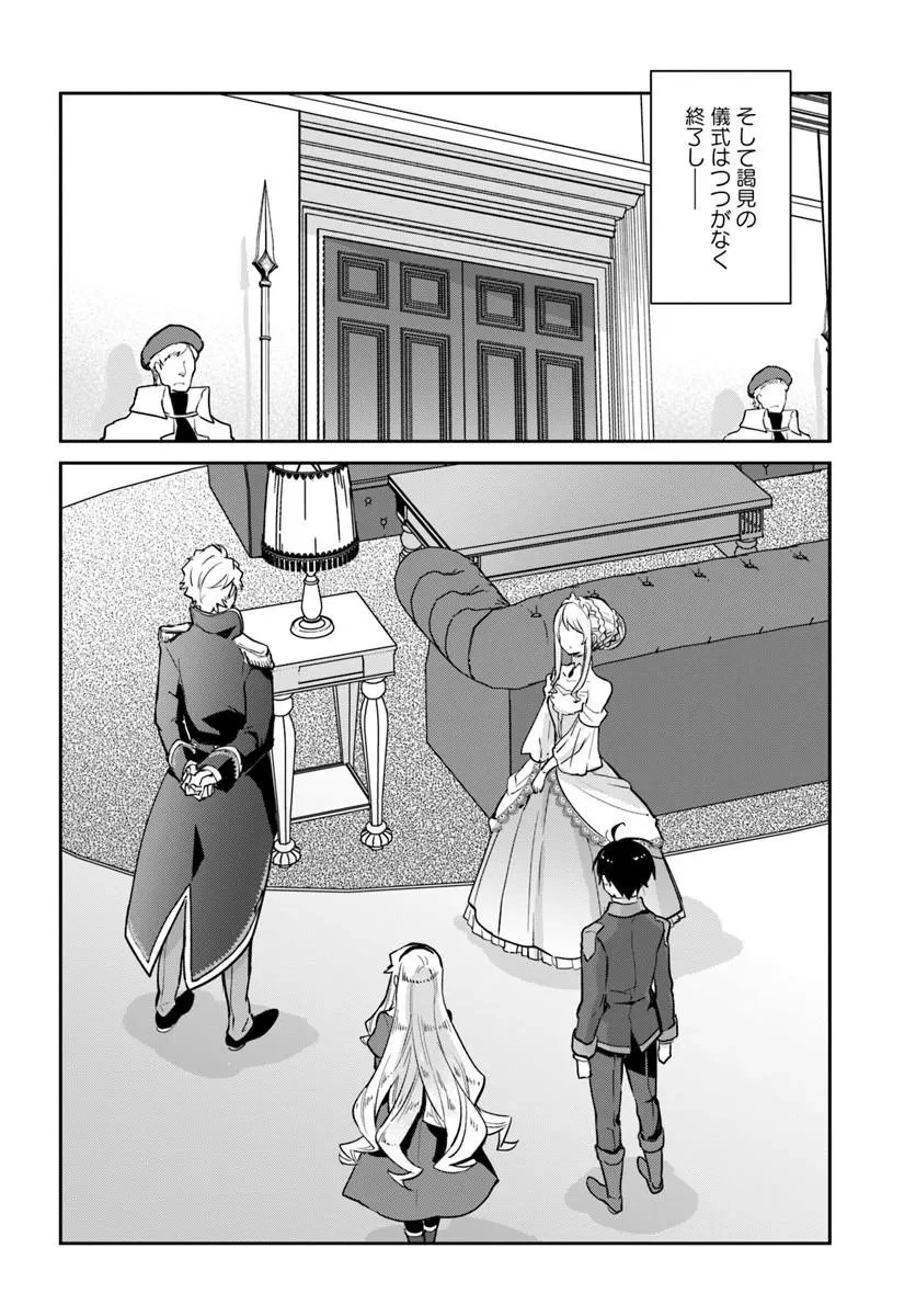 Henkyou Gurashi No Maou, Tensei Shite Saikyou No Majutsushi Ni Naru (manga) 第59話 - 22