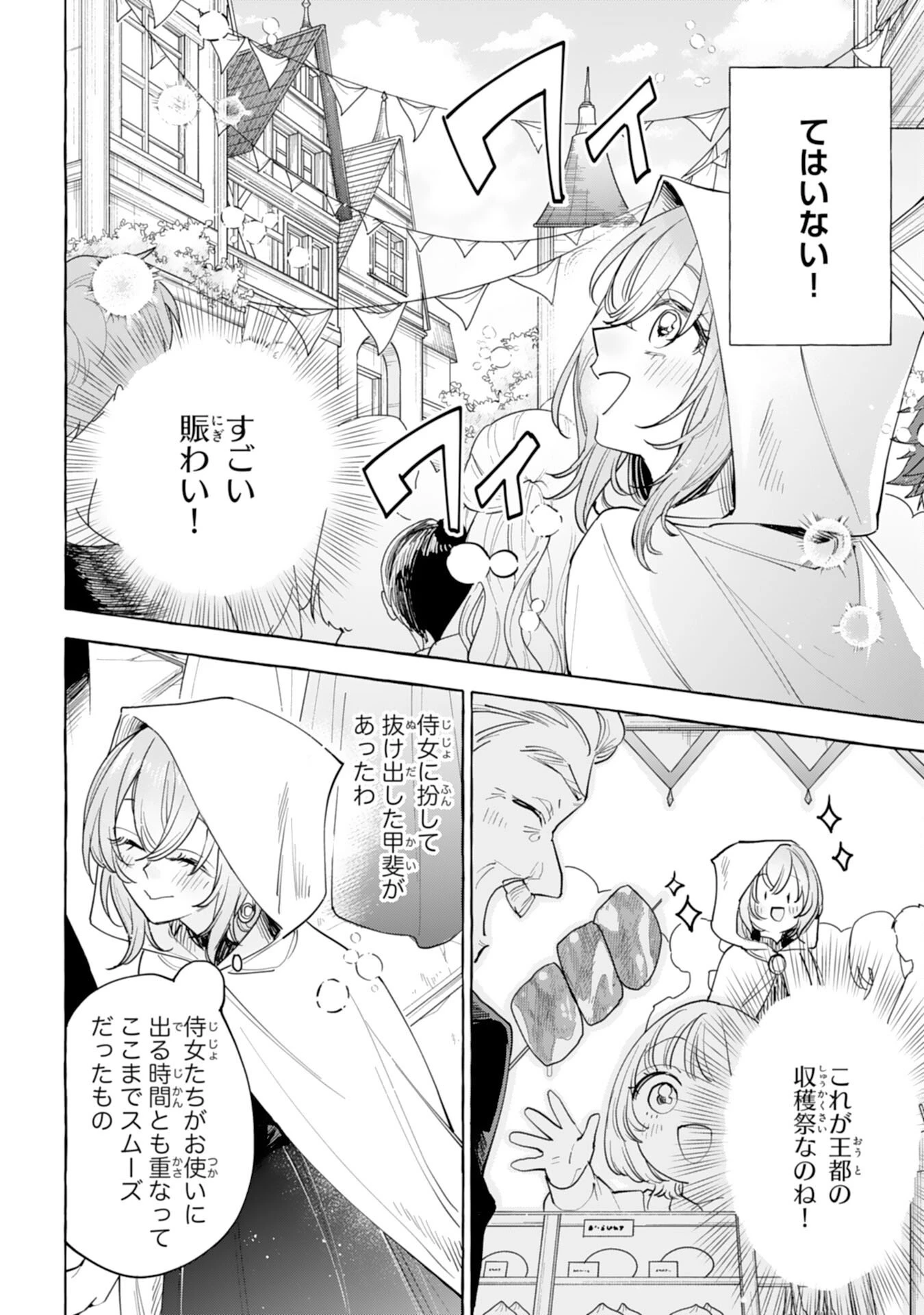 死に戻り聖女は不眠王子を寝かしつけたい 第1話 - 34