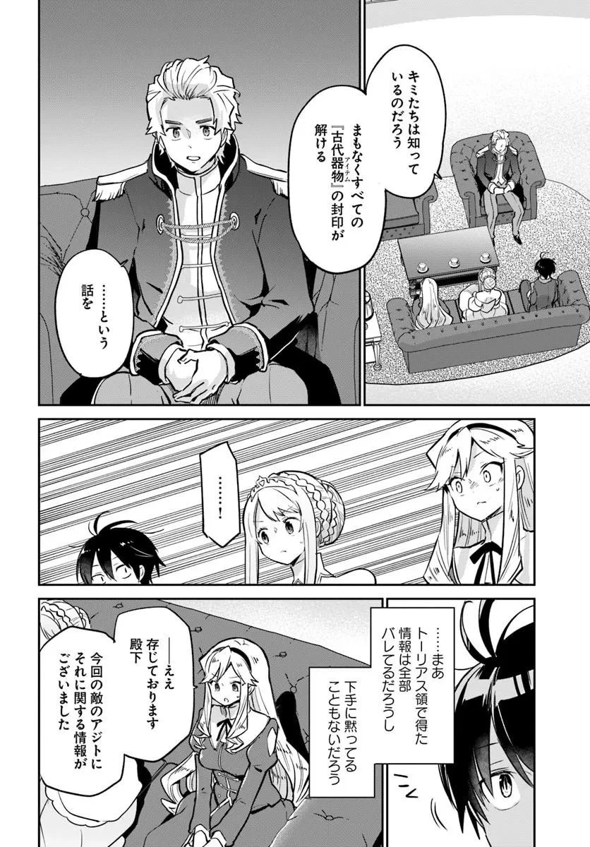 Henkyou Gurashi No Maou, Tensei Shite Saikyou No Majutsushi Ni Naru (manga) 第59話 - 24