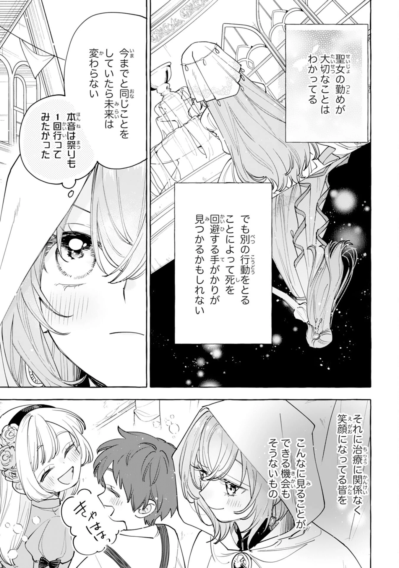 死に戻り聖女は不眠王子を寝かしつけたい 第1話 - 35