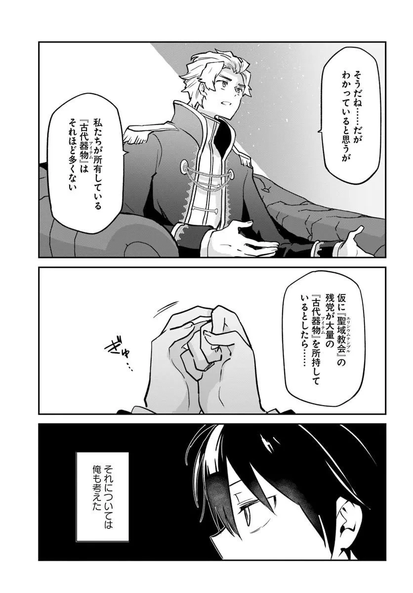 Henkyou Gurashi No Maou, Tensei Shite Saikyou No Majutsushi Ni Naru (manga) 第59話 - 25