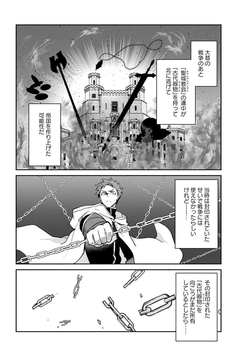 Henkyou Gurashi No Maou, Tensei Shite Saikyou No Majutsushi Ni Naru (manga) 第59話 - 26